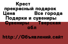 Крест Steel Rage-прекрасный подарок! › Цена ­ 1 990 - Все города Подарки и сувениры » Сувениры   . Тверская обл.